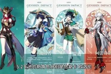 原神最新版本复刻爆料,新角色、新剧情，探索神秘世界